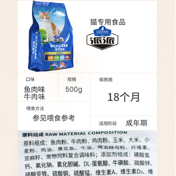 Paipai cat food 500g*5 packs ocean fish taste beef flavor kitten adult cat all cat species ອາຫານແມວທໍາມະຊາດ picky