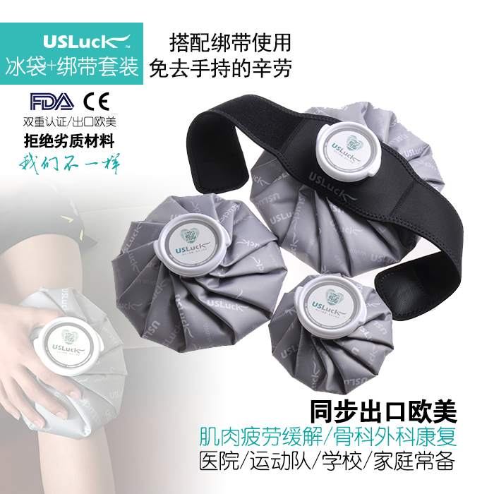 USLuck小绑带布冰袋冰包套装运动反复膝盖脚踝医用冰敷袋ice wrap