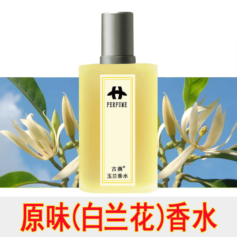 白兰花淡香水 新人首单立减十元 22年7月 淘宝海外