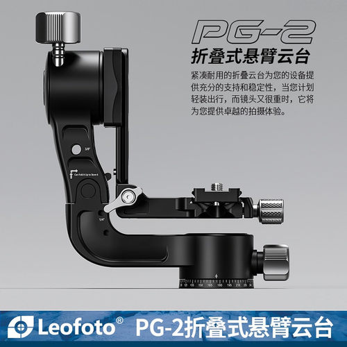 leofoto/徕图PG-2/2S折叠式悬臂打鸟云台400/600长焦大炮镜头拍鸟 - 图2