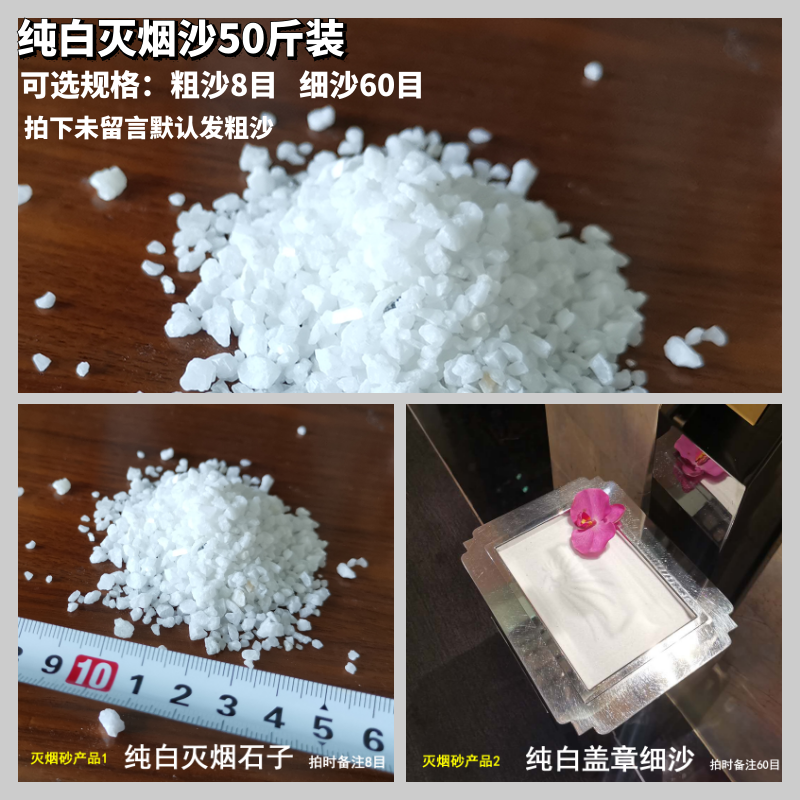 酒店烟灰缸专用灭烟沙白石子白色造景细白沙子垃圾桶烟灰沙石英砂 - 图0