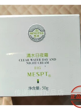 E05铭肽清水日夜霜50g补水保湿修护面霜正品化妆品丽肽