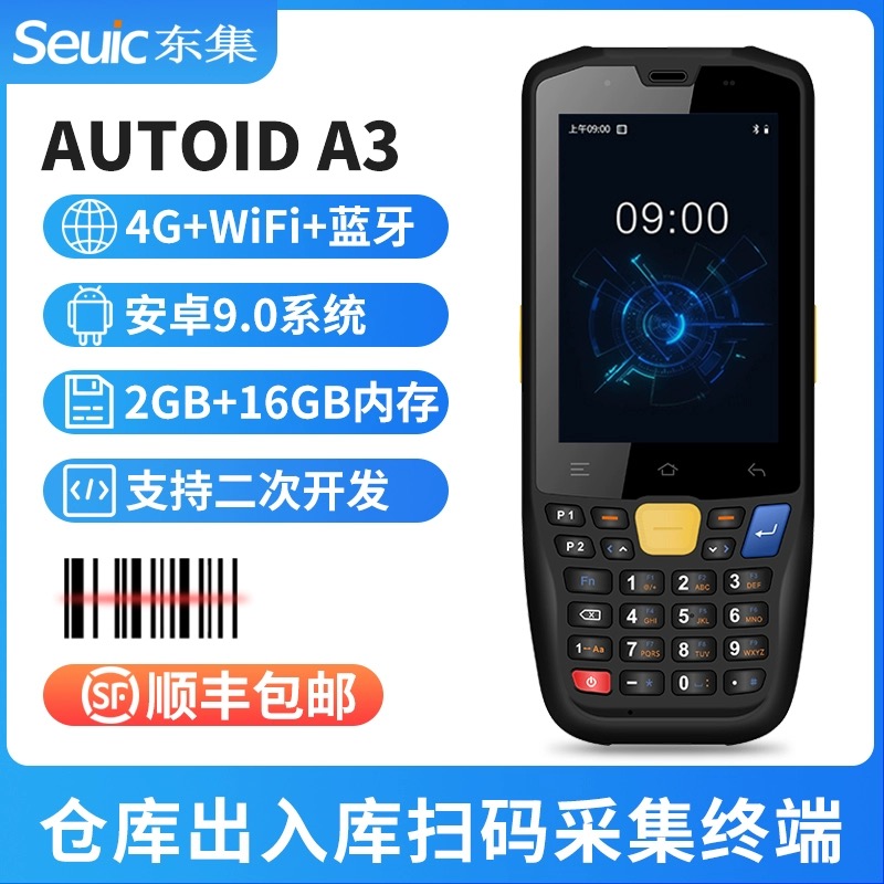 Seuic东集PDA手持终端/A9/Q9安卓数据采集器盘点机WMS仓库出入 - 图0