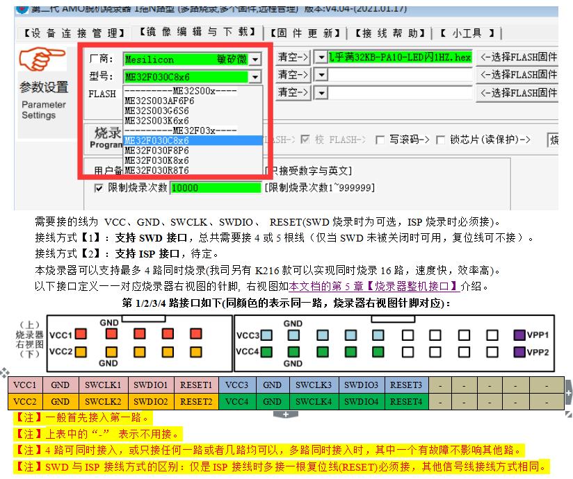 敏矽微 ME32 脱机烧录器 ME32S003 ME32F030 多路编程器远程K204 - 图0