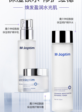 M-Joptim魔介神经酰胺高保湿精华水 乳液 面霜 一套组合装