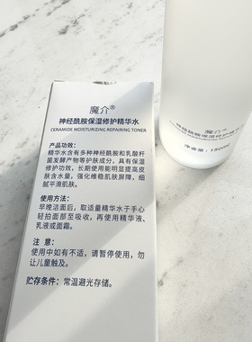 150ml补水保湿魔介保湿水