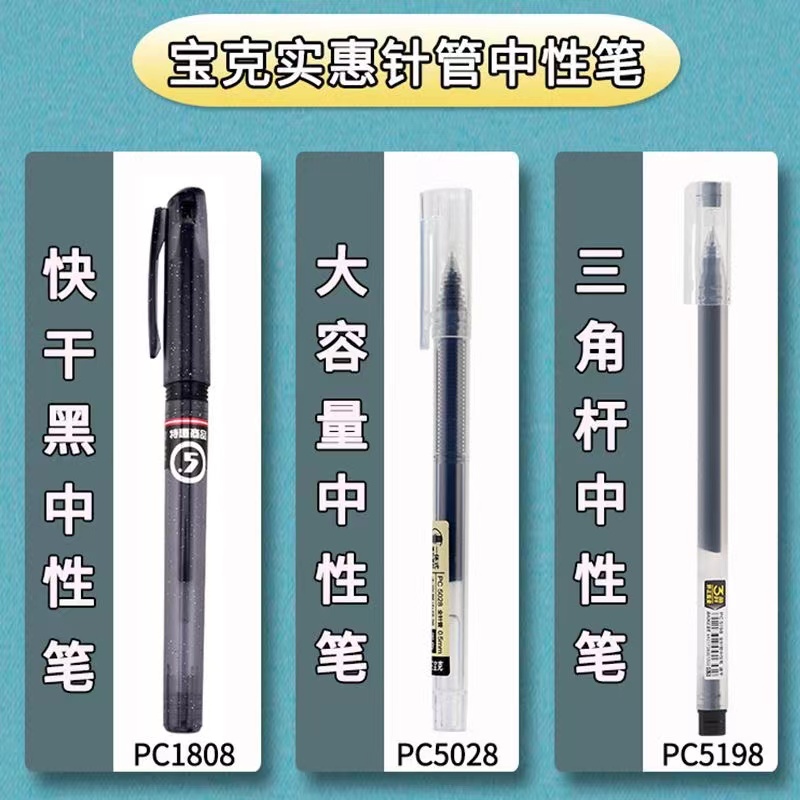 宝克中性笔黑色学生PC1808水性笔36支文具用品碳素笔头0.5mm笔芯签字蓝红色考试用速干大容量书写作业全针管-图1