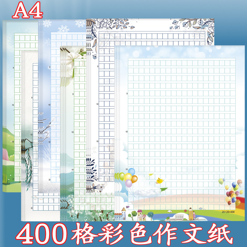 好看带图案的A4信纸彩色横线语文作文纸300格小学中学生钢笔硬笔书法练字用500格印花稿纸有花边图案厚书信纸-图0