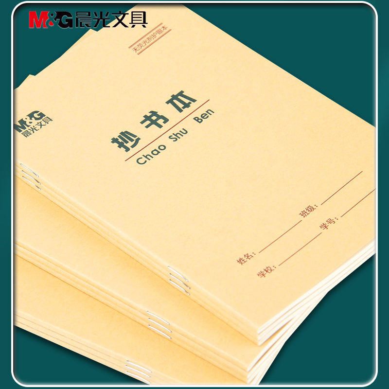 晨光22K抄书本方格小楷本作业本方格纸方格练习用纸作文簿小学生生字本拼音本田字格本数学本英语本本文具-图1