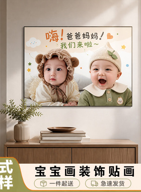 可爱龙凤胎宝宝防水自粘画