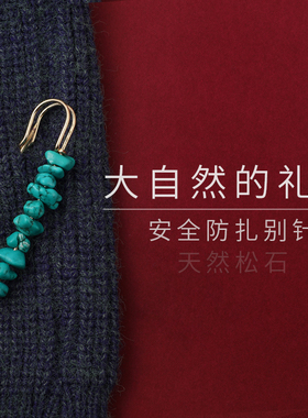 别针大别针火拉天然石