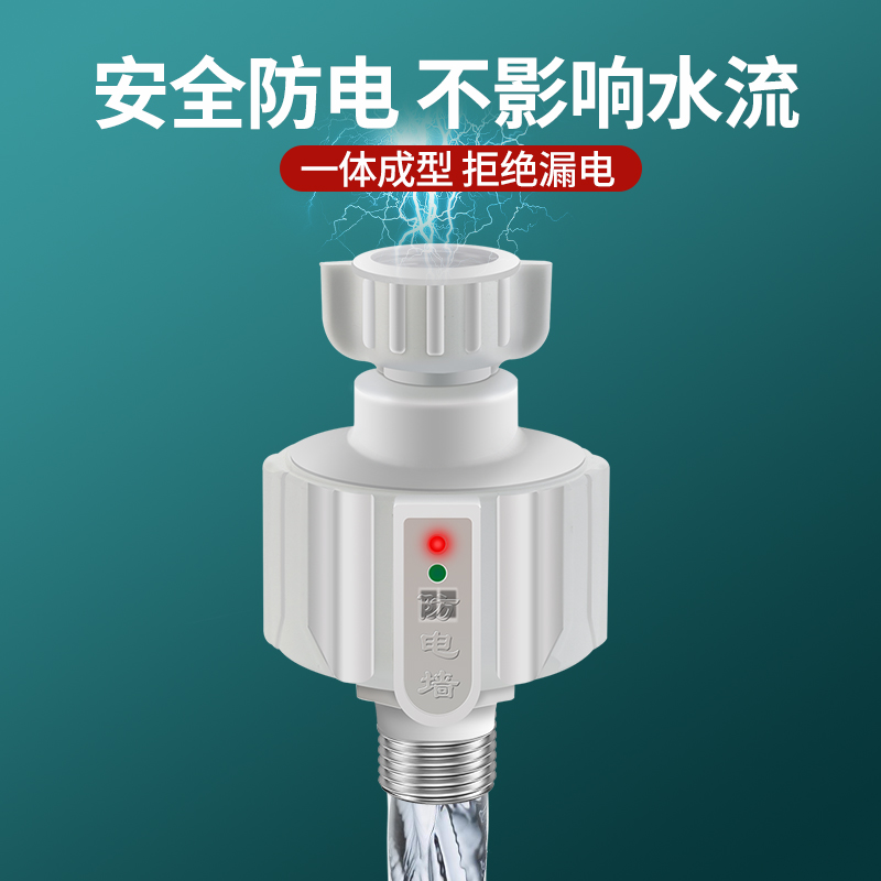 电热水器防电墙通用型接头防火墙防漏电保护器隔电墙安全配件大全 - 图3