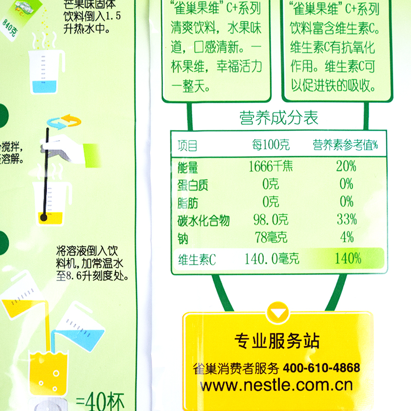 雀巢橙味C雀巢果维C果汁粉VC橙汁粉速溶冲饮840g餐饮饮料桔子味粉 - 图0