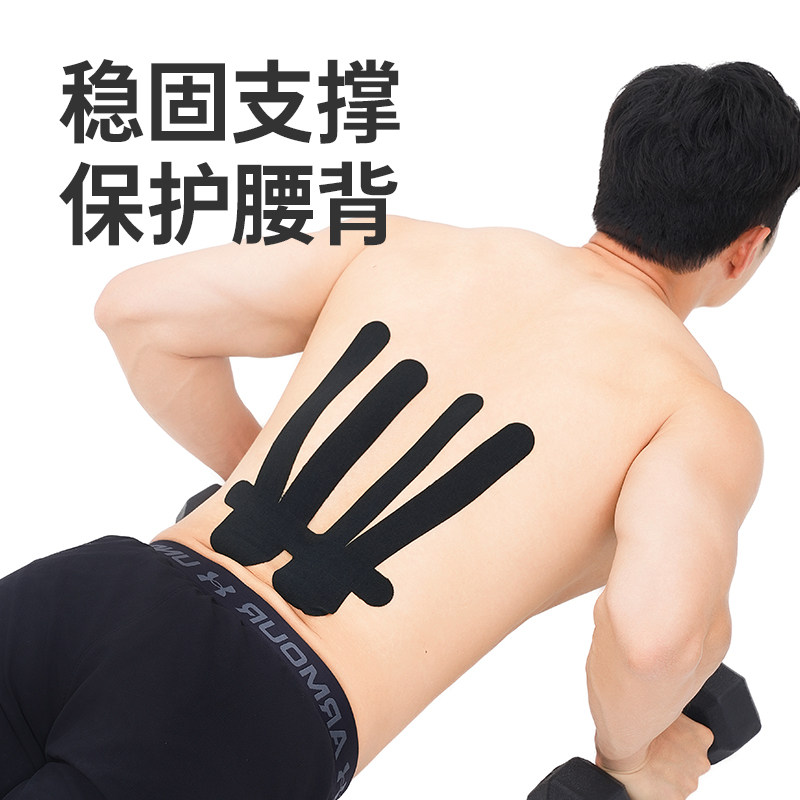 肌肉贴运动绷带运动员专用肌贴腰背部预裁切护腰肌内效贴布肌效贴,淘宝优惠券,粉丝福利购,淘宝优惠卷