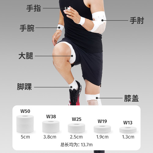 康玛士白贴布运动胶布篮球打脚胶带排球手指绷带足球脚踝固定绑带 - 图2