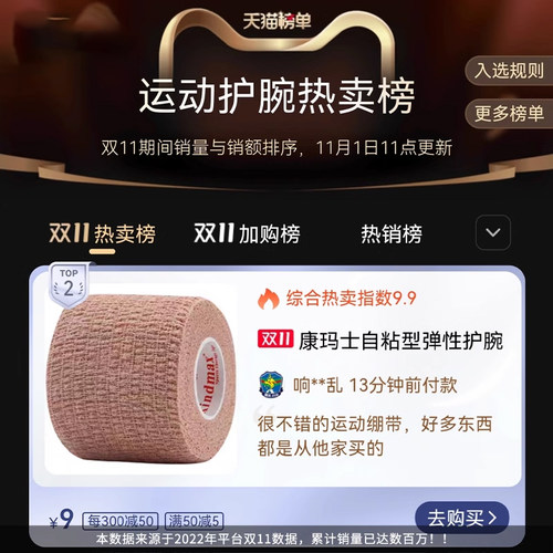 康玛士自粘弹力运动绷带篮球足球羽毛球护腕护脚踝护指打脚绑带 - 图0
