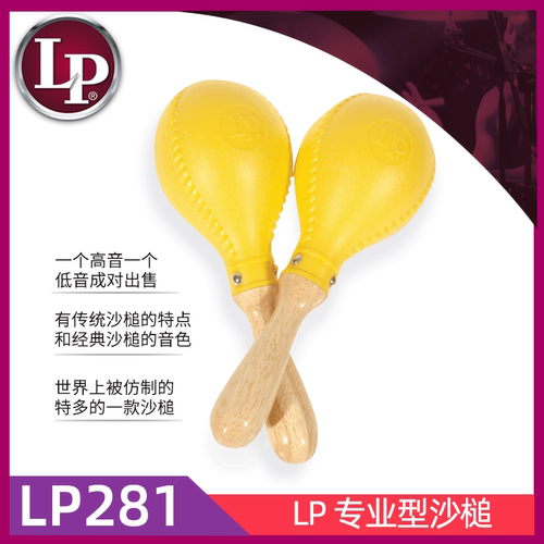 LP  MARACAS迷你牛皮\MACHO\可填充型\专业沙槌SHAKERS沙筒沙锤 - 图1