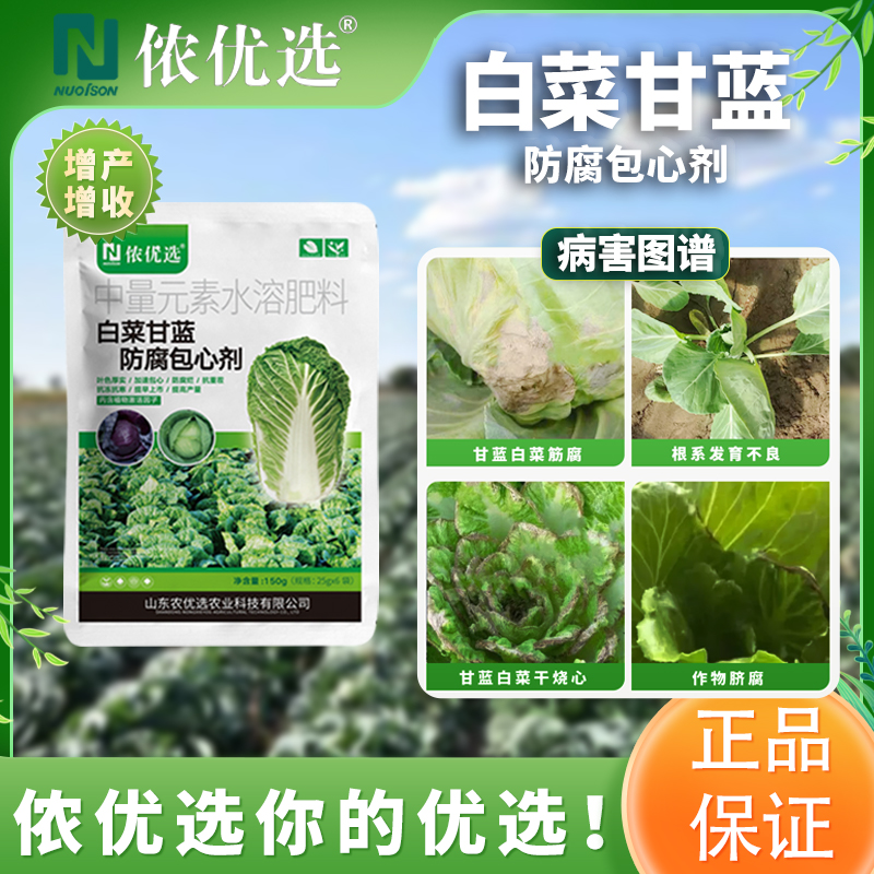 白菜甘蓝卷心菜防腐包心剂叶面肥叶色厚实加速包心提早上市水溶肥-图2