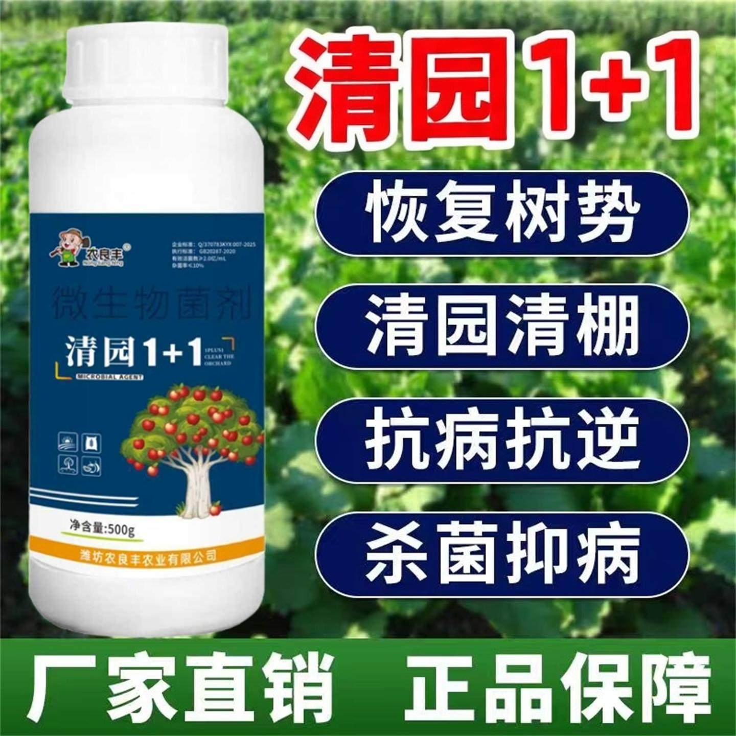 正品清园1+1果树清园剂微生物菌清园专用杀菌抑菌除虫卵恢复树势,淘宝优惠券,粉丝福利购,淘宝优惠卷