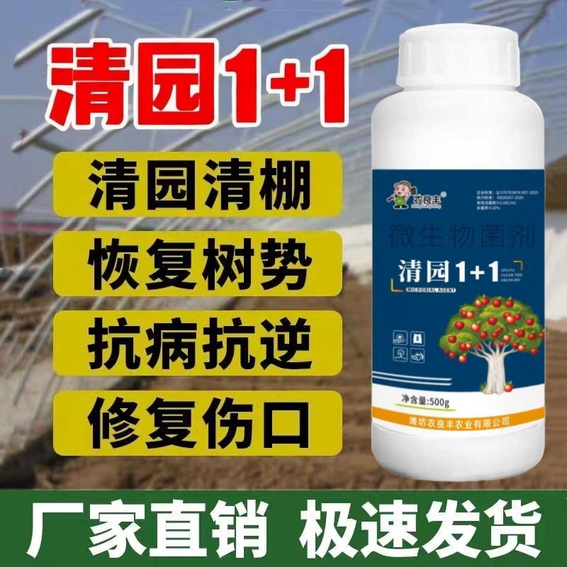 正品清园1+1清满园杀菌抑菌杀虫卵大棚果树清园套餐代替石硫合剂,淘宝优惠券,粉丝福利购,淘宝优惠卷