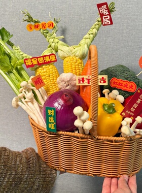 乔迁新居蔬菜花篮搬家暖房DIY家菜万贯水果礼品手提手工编织篮子