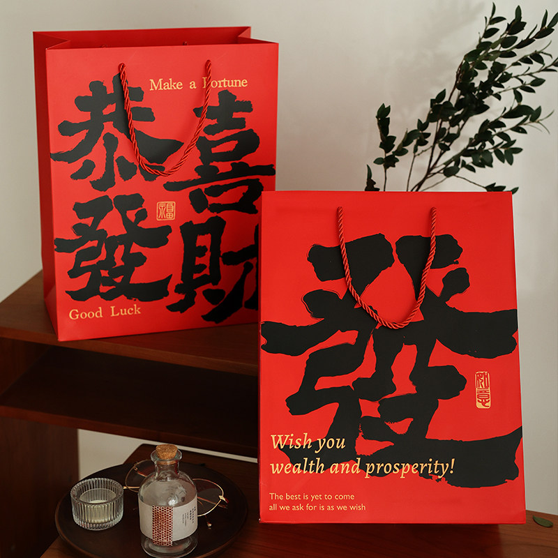 小日子不翻篇 2026年新年喜庆礼品袋国风书法新年礼物袋子手提袋,淘宝优惠券,粉丝福利购,淘宝优惠卷