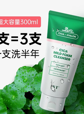 VT老虎洗面奶积雪草温和深层清洁卸妆控油洁面乳旗舰店官方正品