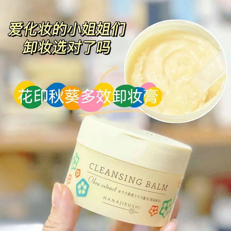 屈臣氏花印秋葵多效卸妆膏脸部温和清洁卸妆细腻70g水润护肤,淘宝优惠券,粉丝福利购,淘宝优惠卷