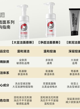 珂岸男士净透氨基酸洁面慕斯