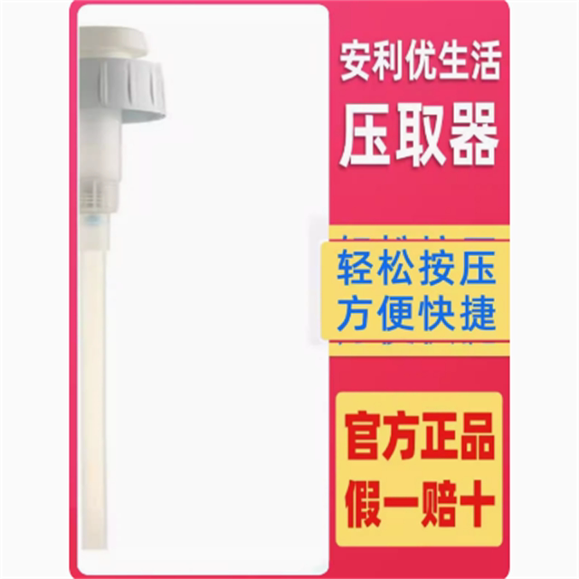 ເຄື່ອງສະກັດຄວາມກົດດັນ Amway ຂອງແທ້, ທໍ່ຄວາມກົດດັນ, ທໍ່ຫົວ, ປັ໊ມ, ແຜ່ນດິດໃຫມ່, Lexin, ຜ້າໄຫມສີຂາວແລະຂວດຂະຫນາດໃຫຍ່ຫນຶ່ງລິດອື່ນໆແມ່ນທົ່ວໄປ.