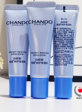 自然堂舒缓修护保湿乳液中小样