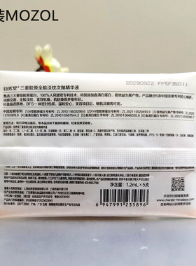 自然堂三重胶原次抛精华保湿紧致