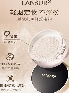 兰瑟穆色轻烟蜜粉8g持久定妆丝滑粉质细腻控油清爽服帖