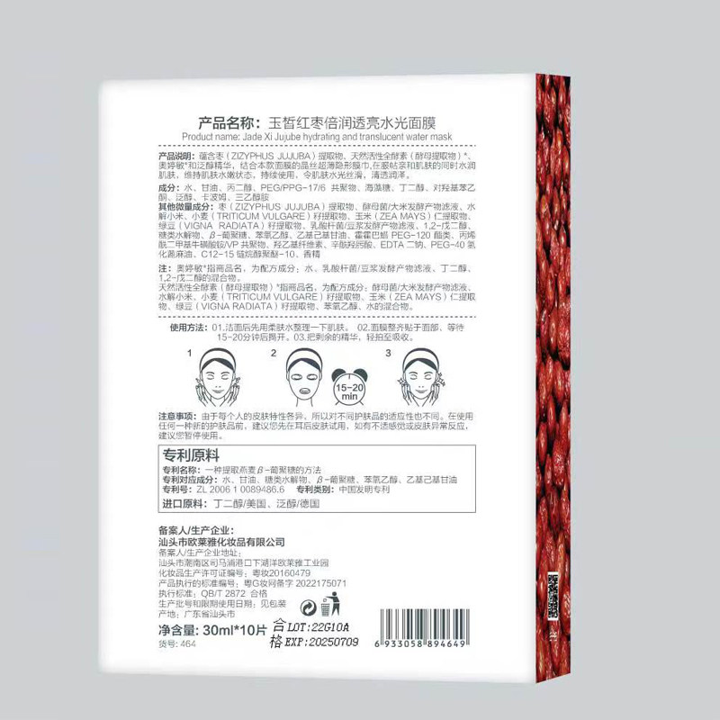 玉皙红枣倍润透亮水光面膜30ml,淘宝优惠券,粉丝福利购,淘宝优惠卷
