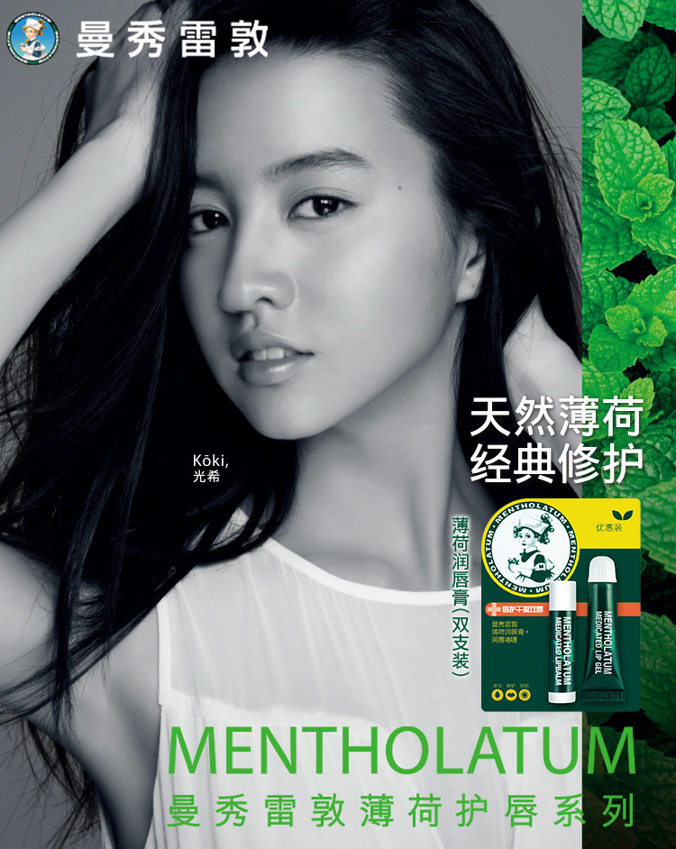 曼秀雷敦薄荷润唇膏润唇啫喱保湿补水无色防干裂唇膜女男口红打底