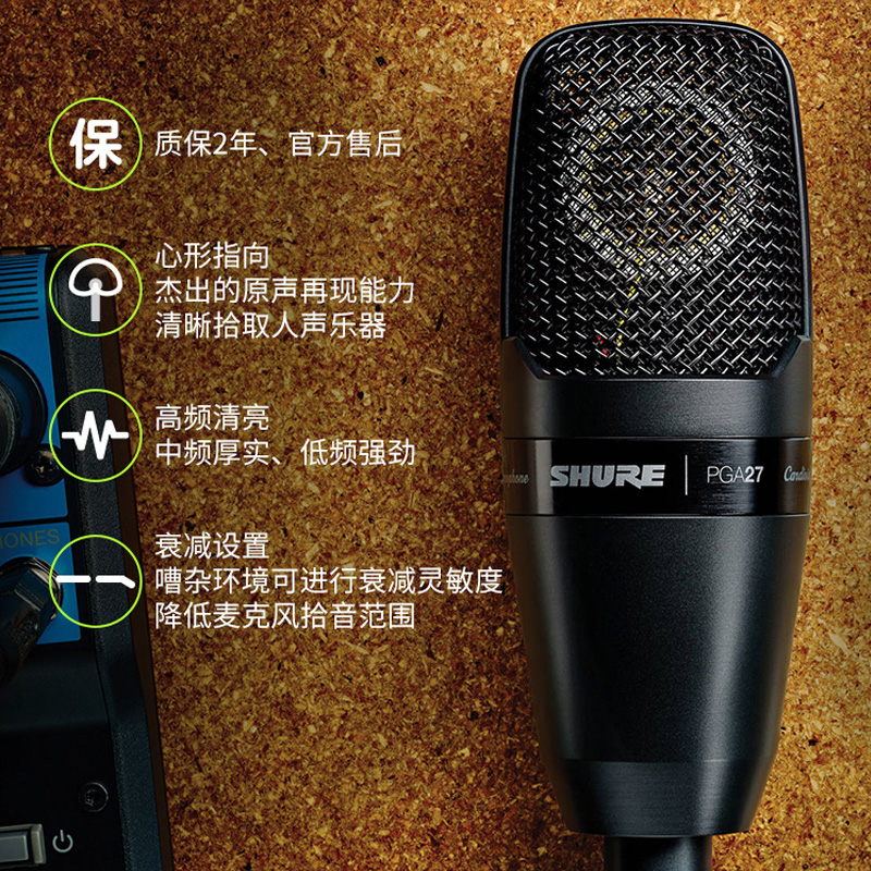 Shure/舒尔 PGA27电容麦克风大合唱歌主直播K歌录音话筒声卡套装-图0