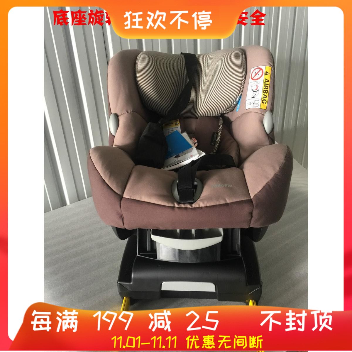 迈可适maxi cosi milofix米洛斯儿童安全座椅车载婴儿反向isofix - 图2