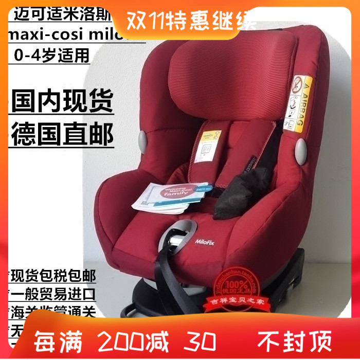 迈可适maxi cosi milofix米洛斯儿童安全座椅车载婴儿反向isofix - 图0