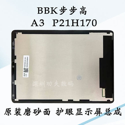 适用于步步高X2X3 S6 S7 A3 A6屏幕总成P22H190 S5C 内外屏触摸屏 - 图3