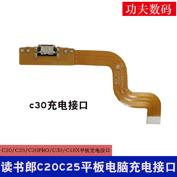 适用读书郎C5 C20ProC25 C30 C18X充电尾插排线充电小板USB接口 - 图2