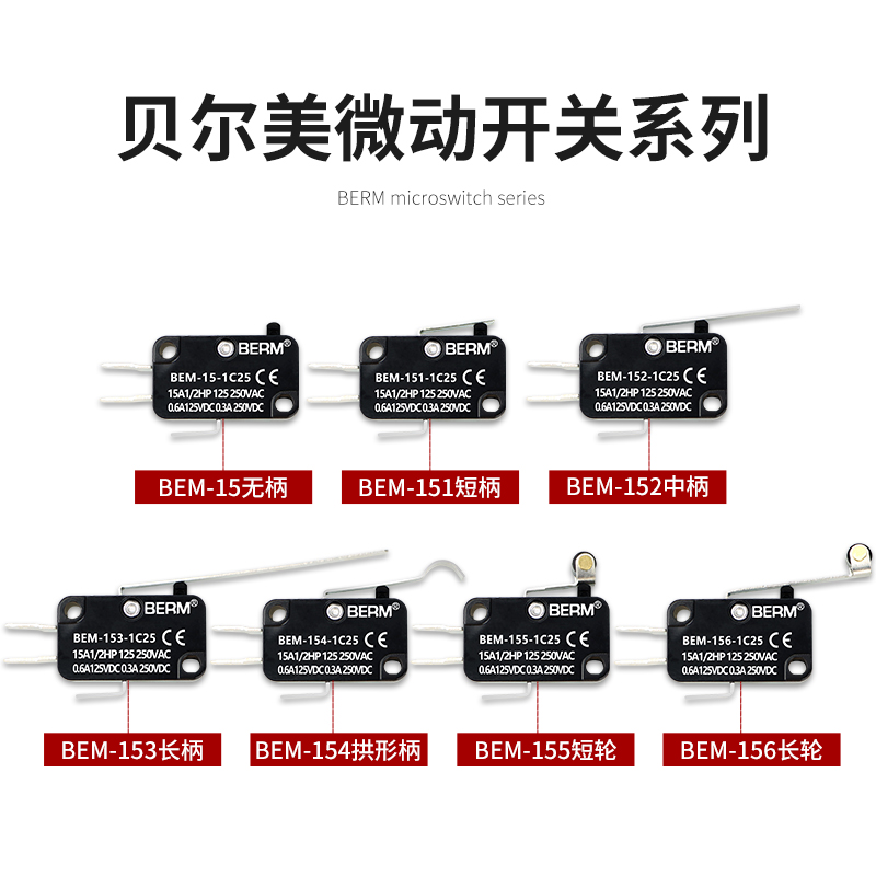 行程微动开关V-15/152/153/154/155/156-1C25微波炉开关BEM-155-图0