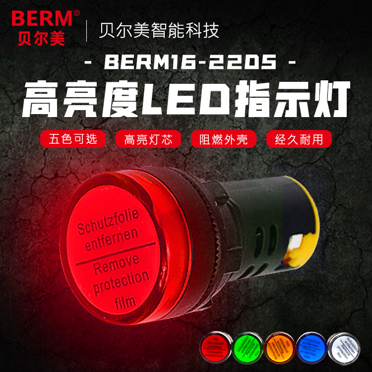 贝尔美信号灯AD16-22DS/BEM16-22DS 开孔22MM 指示灯/信号灯/LED - 图1