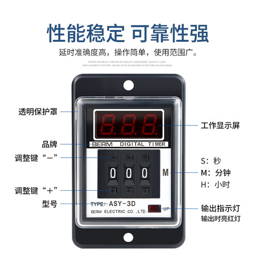 贝尔美ASY-3D计时器999M999S延时继电器ASY-3DT/SM数显时间继电器 - 图0