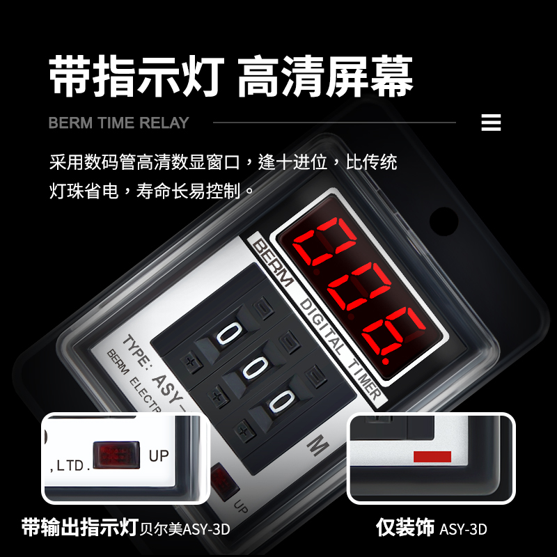 贝尔美ASY-3D计时器999M999S延时继电器ASY-3DT/SM数显时间继电器 - 图1