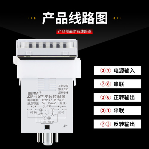 贝尔美JZF-10电机正反转自动循环控制器时间继电器 可调时送底座 - 图1