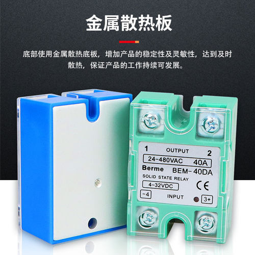 贝尔美 单相固态模块BEM-40DA 10DA 25DA 60DA直流控交流SSR-40DA - 图2