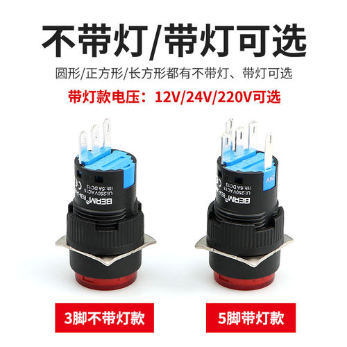 LA16按钮开关带灯自复位自锁正方形长方形圆形启动电源12 24 220V - 图0
