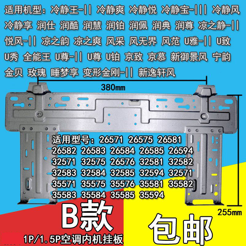 适用于格力空调内机挂板支架壁挂板铁板背板铁架1.5P匹挂钩固定架-图1