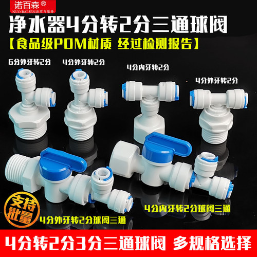 净水器4分转2分管进水三通球阀开关 过滤器纯水机角阀配件接头 - 图0
