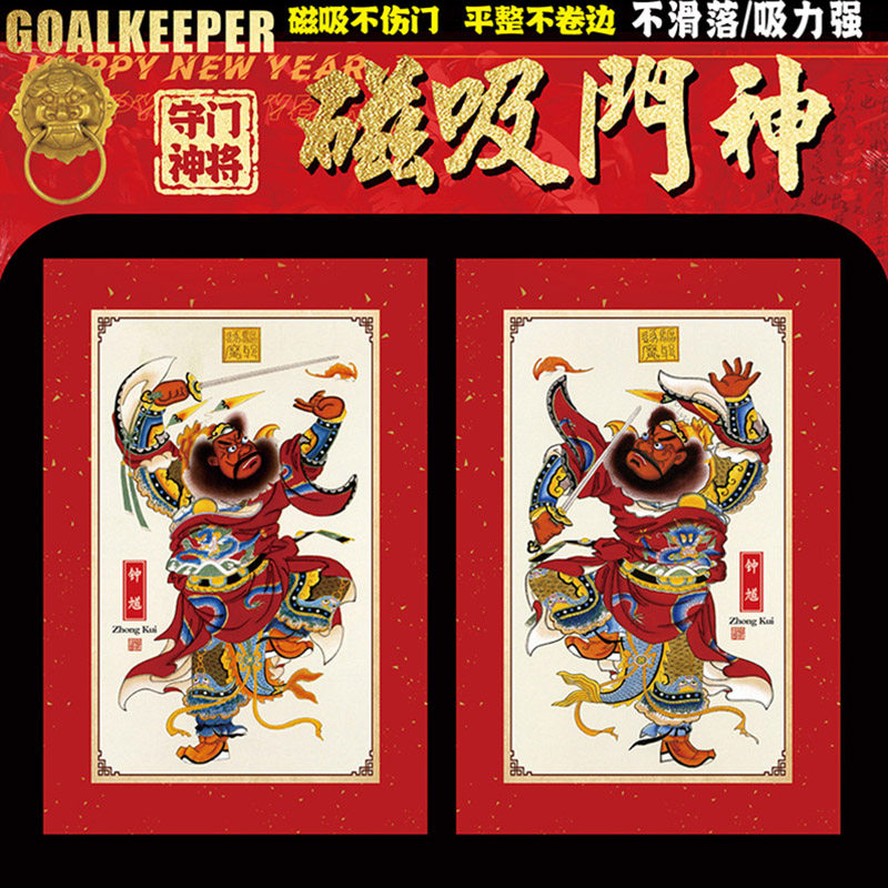 秦琼尉迟恭2026磁吸自粘新款传统杨柳青门神镇宅守护家宅年画门贴,淘宝优惠券,粉丝福利购,淘宝优惠卷
